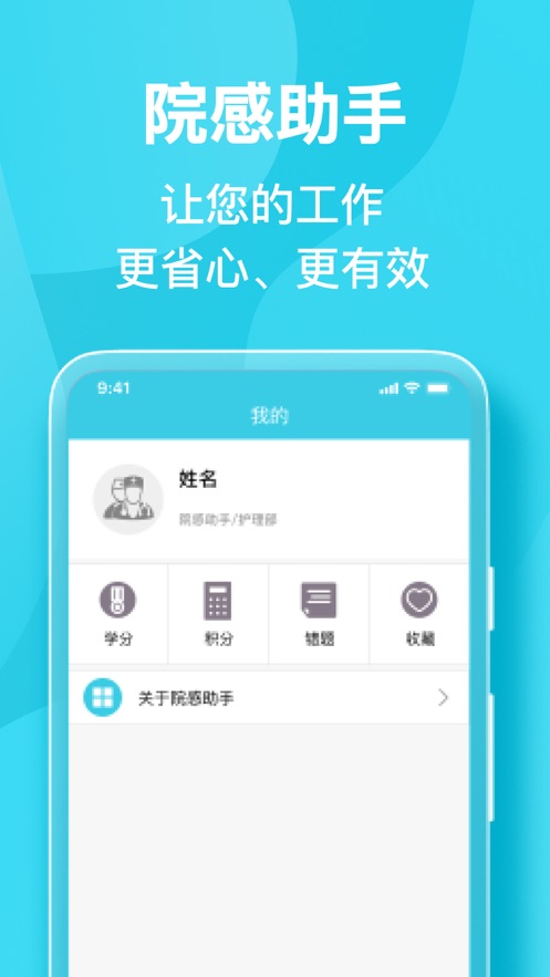 院感助手app下载图3