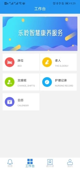 乐护(护理服务)app图3