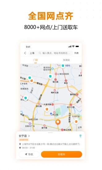 一嗨租车手机版图4