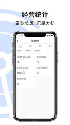 安程宝商家版app图1