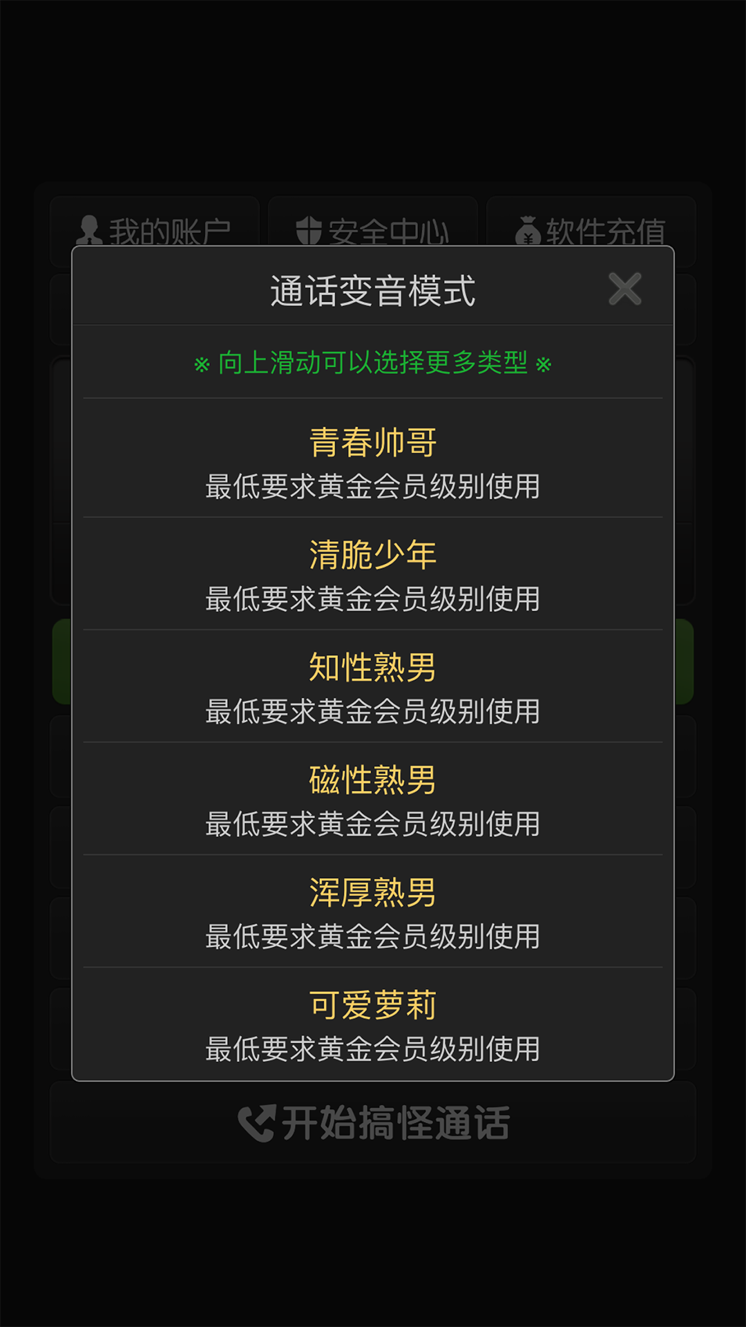 搞怪变音电话app图3