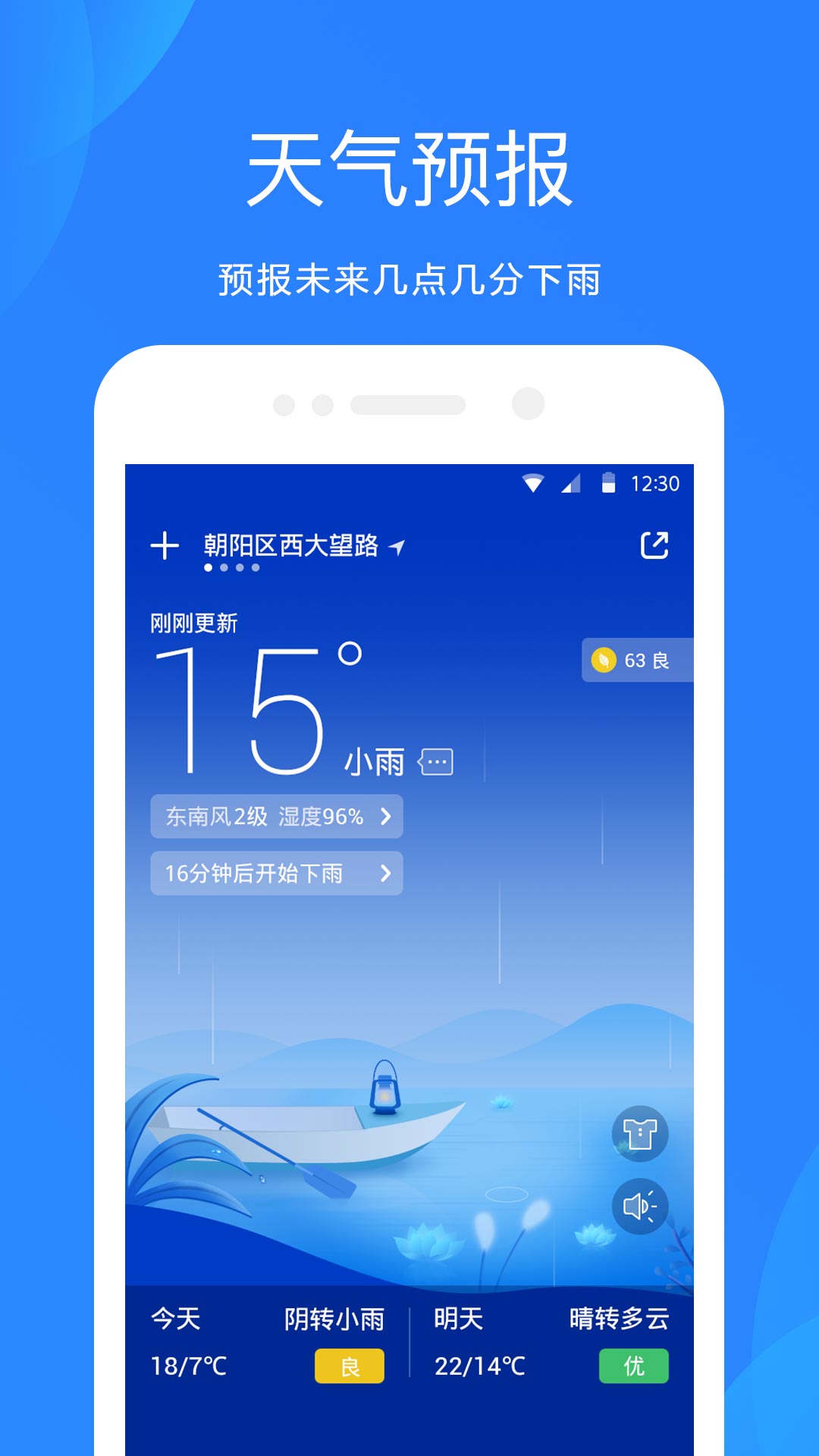 天气预报app下载图0