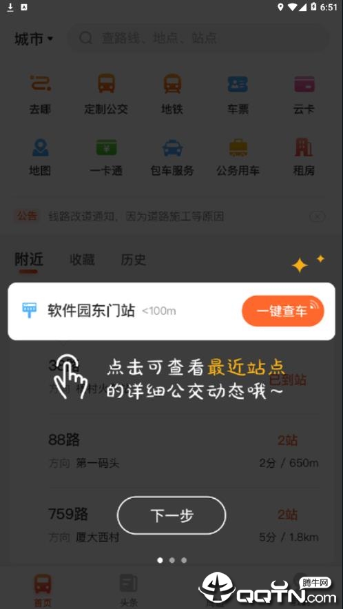 廊坊行app图1