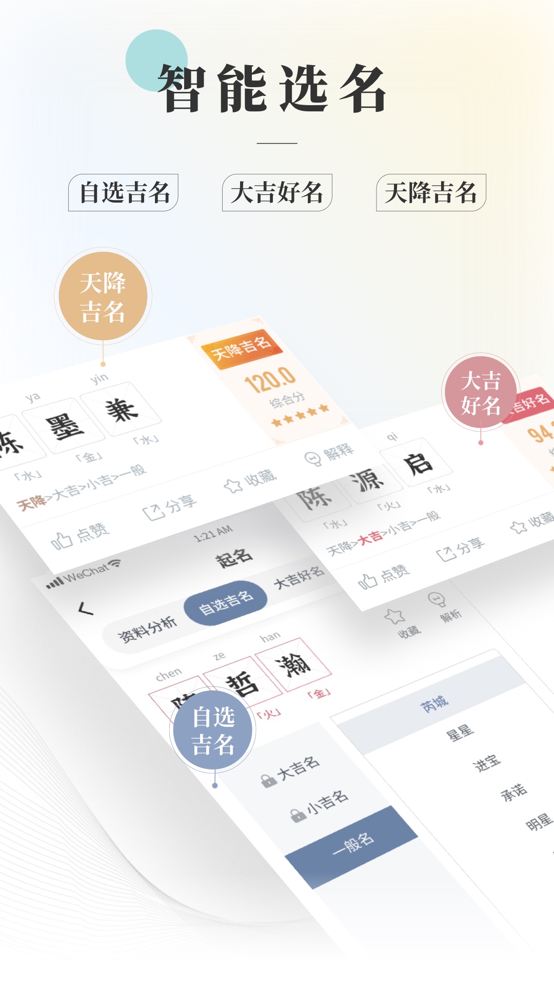 易起名取名大师app图1