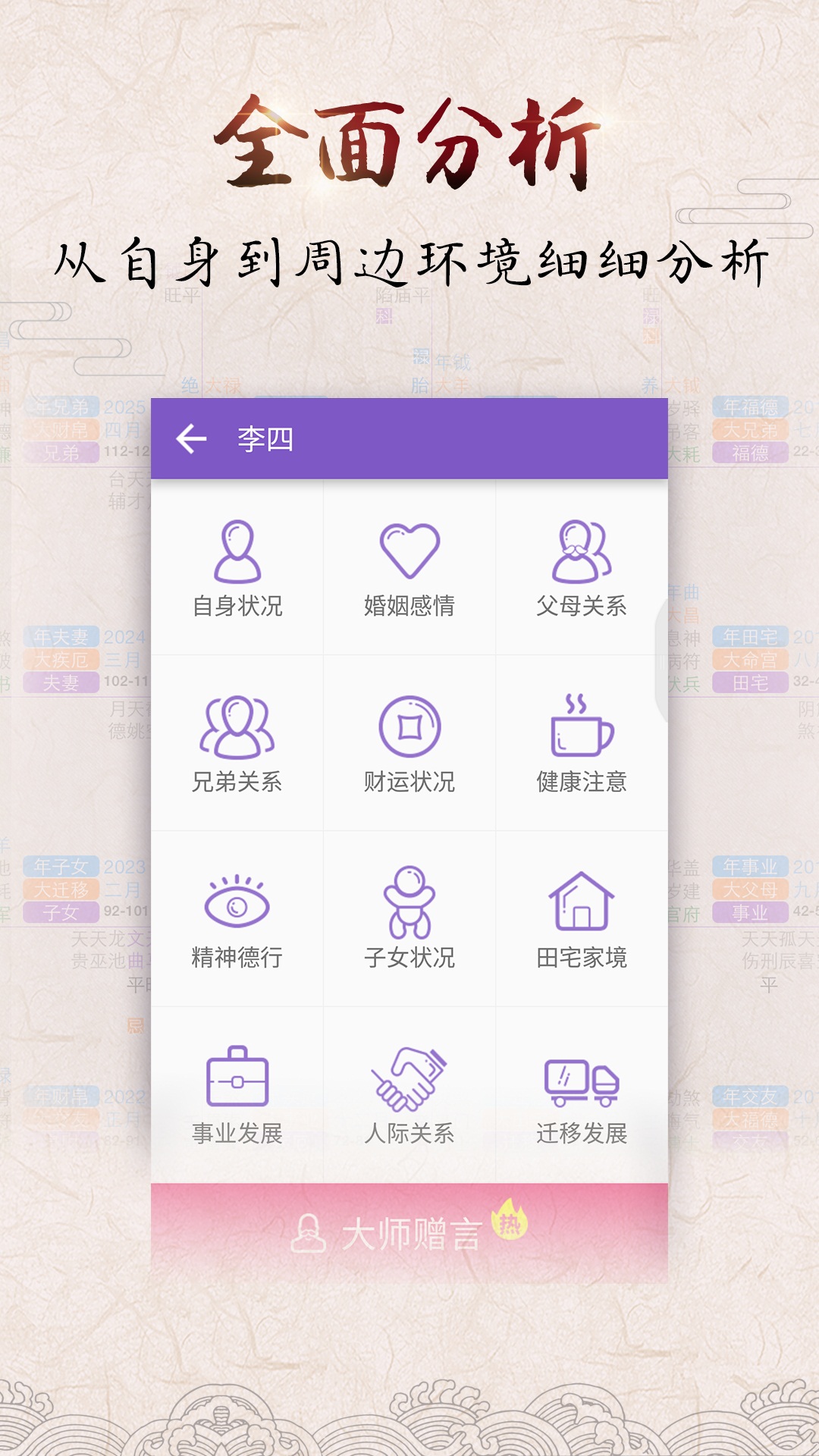 紫微八字算命app图2