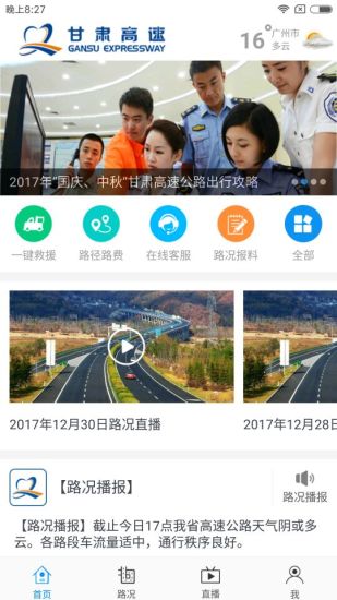 甘肃高速app下载图0