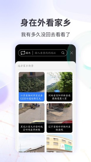 北斗看世界3D实况街景app图0