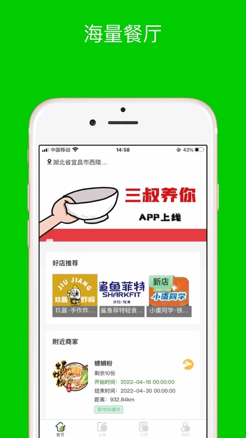 三叔养你app图1