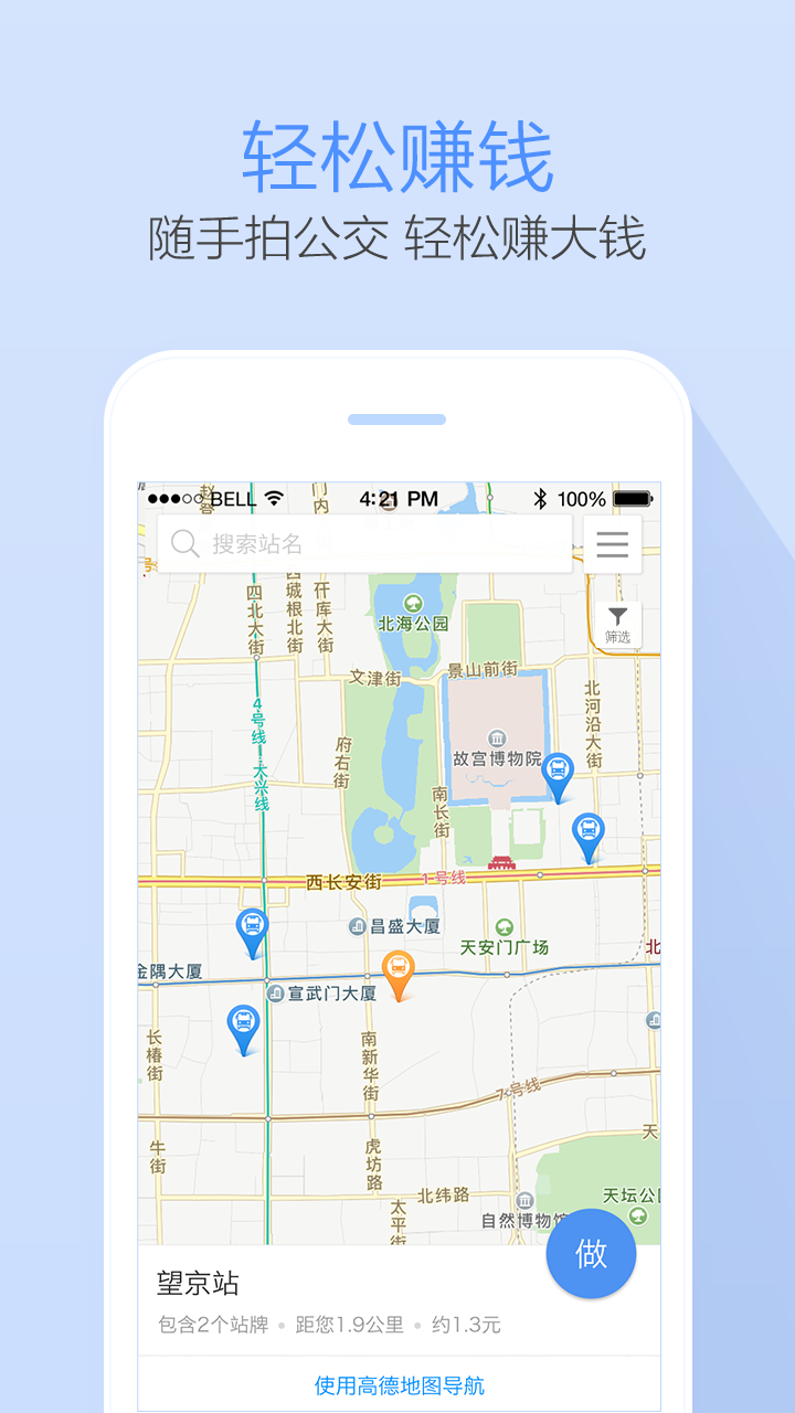 高德公交拍拍app图3