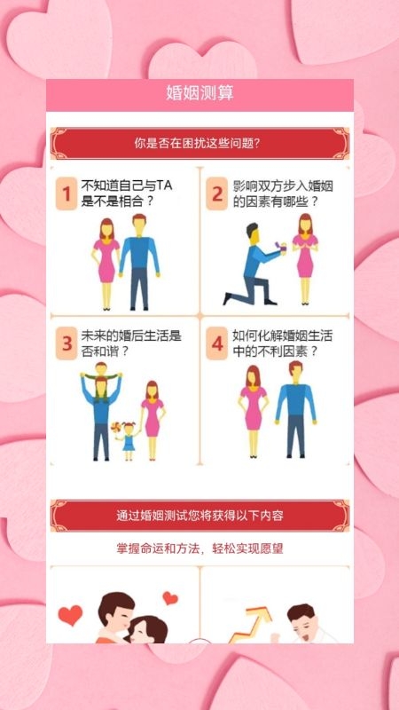 姻缘运势婚姻配对图2