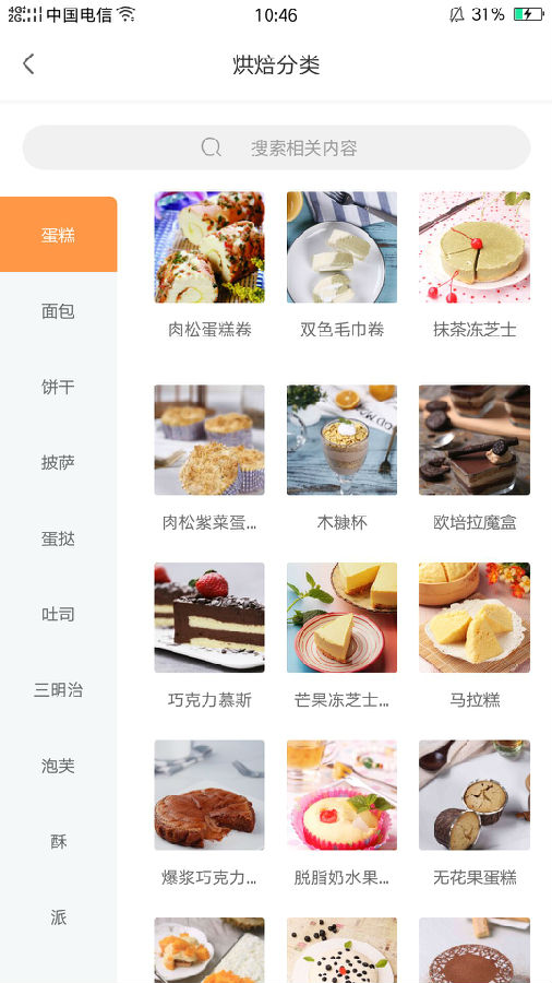 烘焙铺app图4