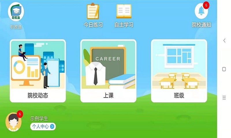 职教通app图3