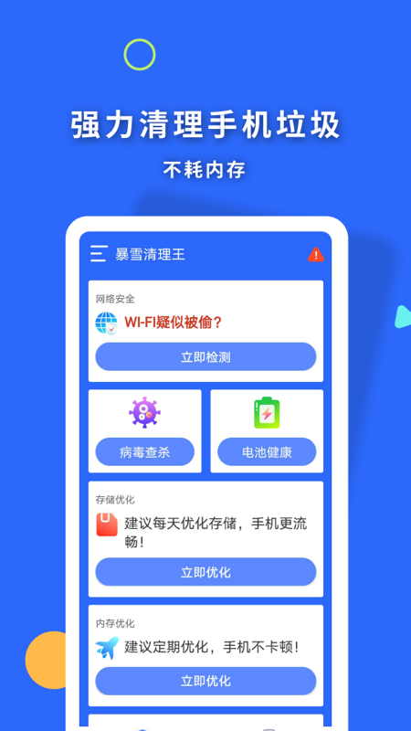 暴雪清理王图1