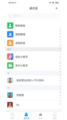 话社聊吧图1