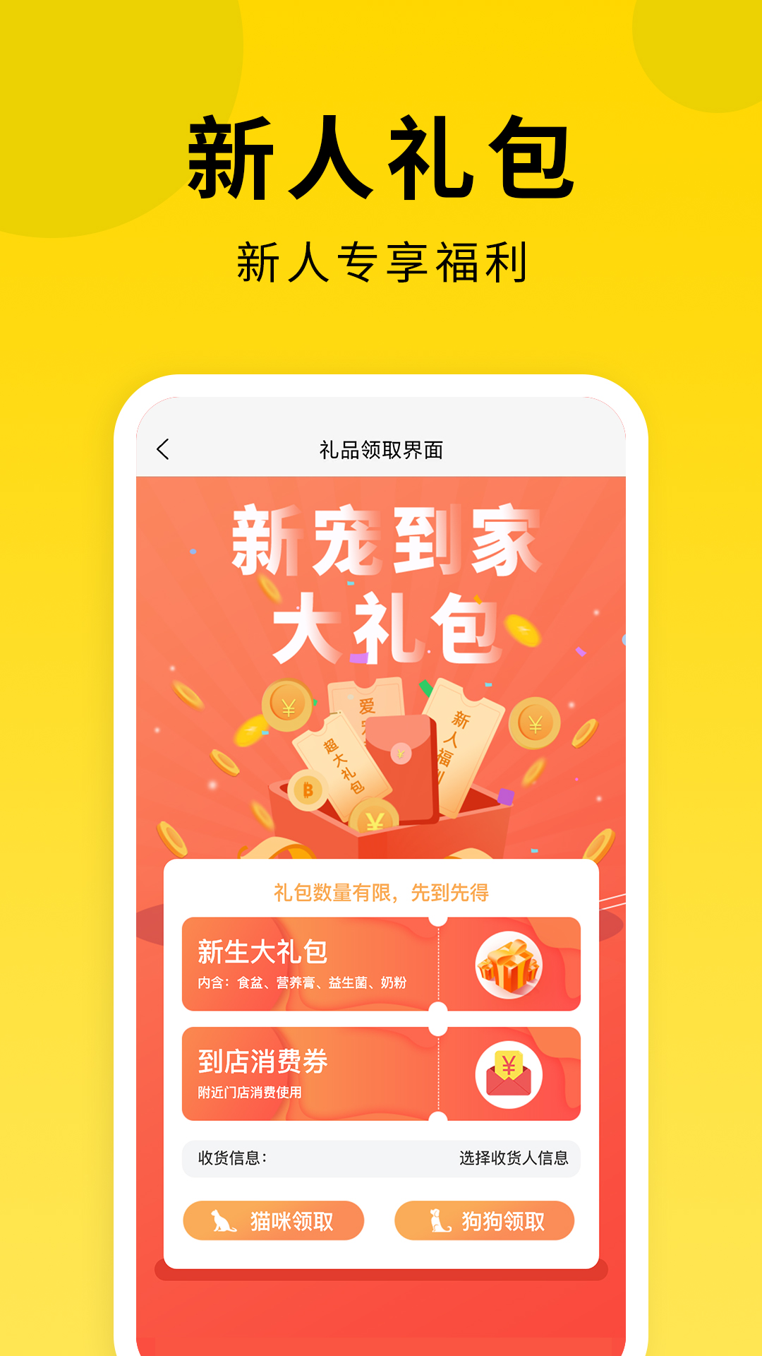 它食袋安卓app图4