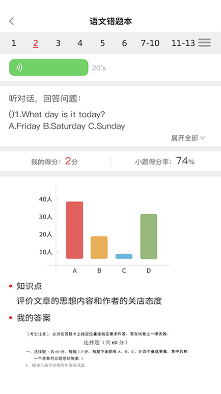 A佳教育app下载图3