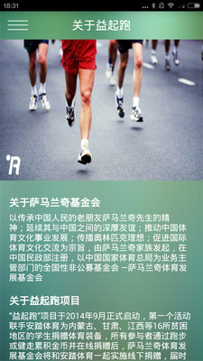 益起跑图1