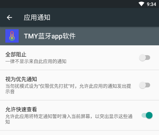 TMY蓝牙app软件