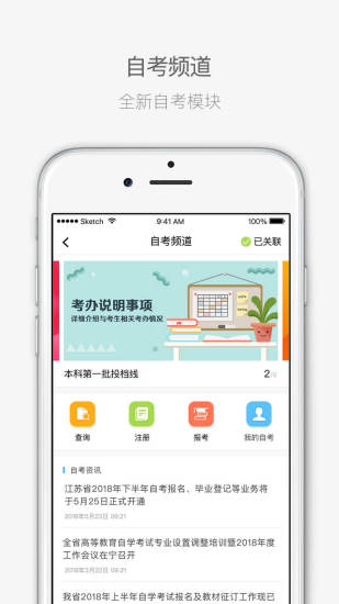 江苏招考官方APP最新版本图1