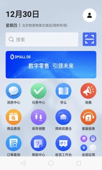 多点来客app图1