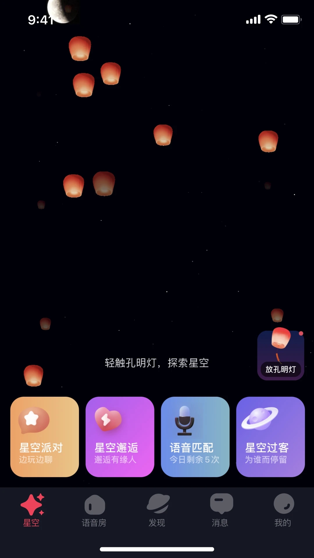 星空之遇图3