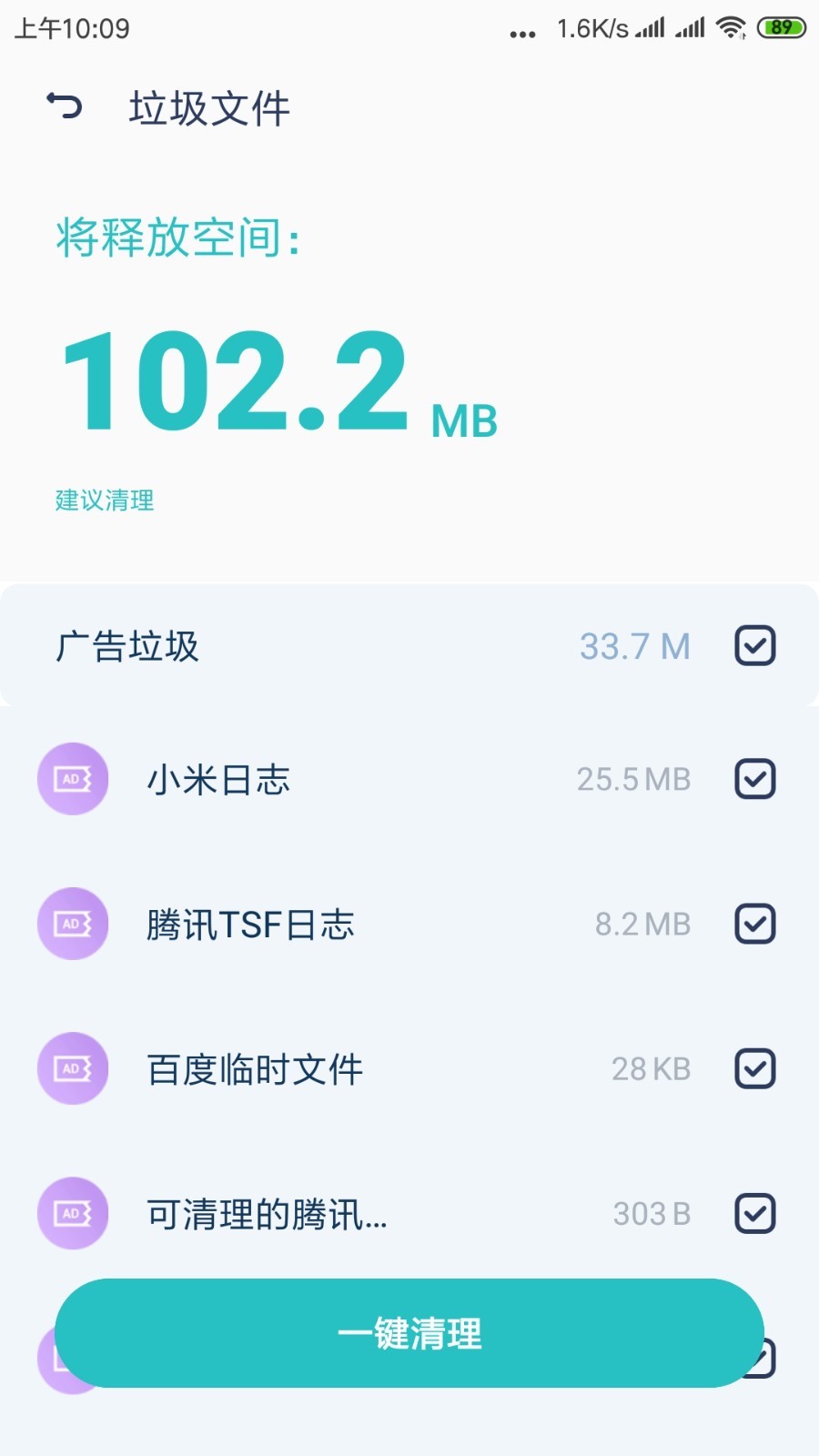 闪电清理专家app图3