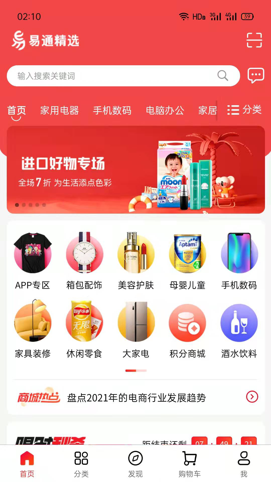 易通精选app图0