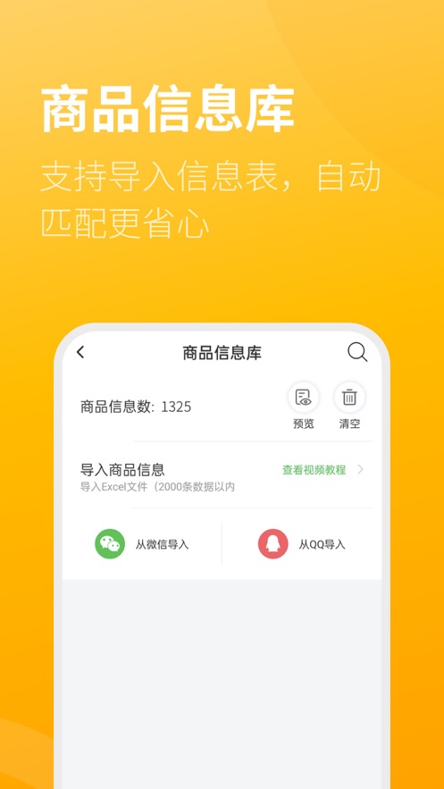 智慧标签app图3