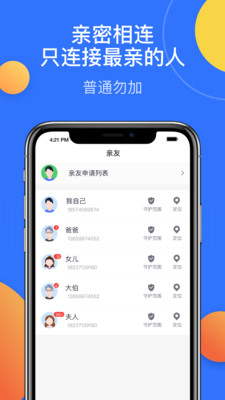 亲密相连(亲友定位)图3