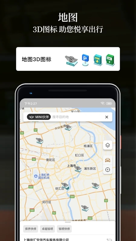 MINI汽车app下载图4