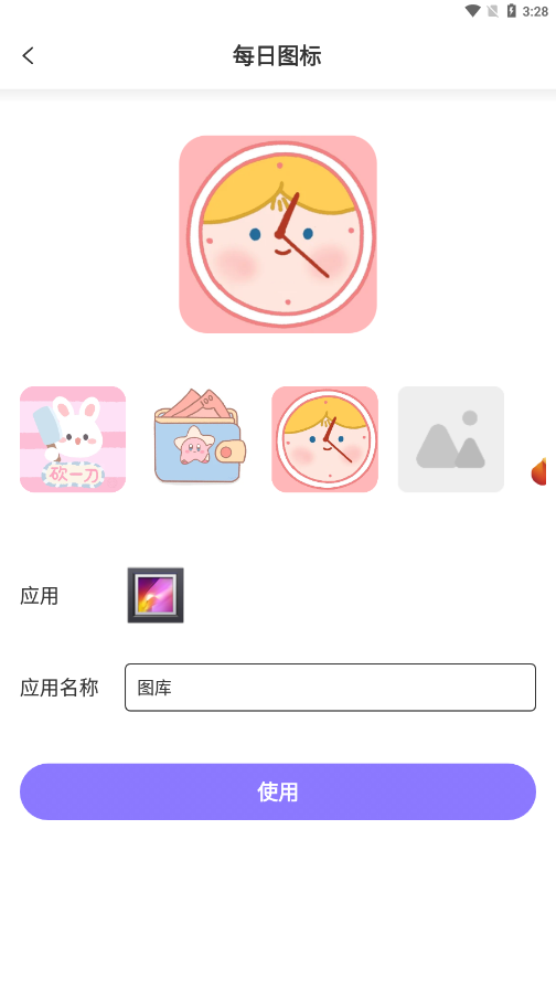 换图标应用隐藏app