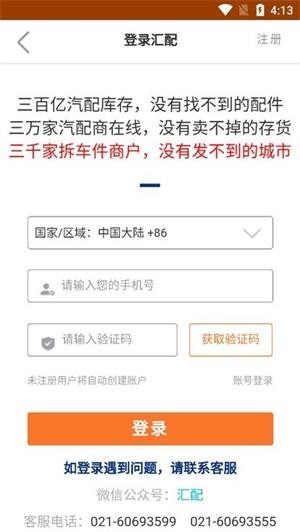 汇配汽配app下载图3