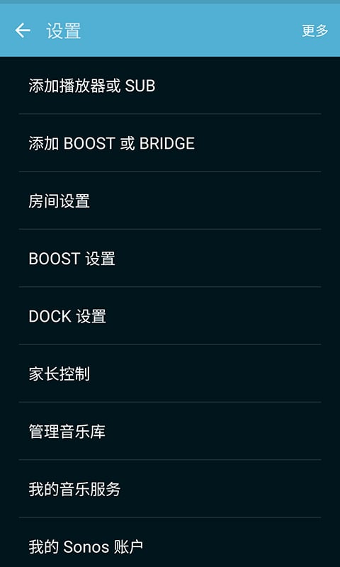 Sonos安卓控制器app图3