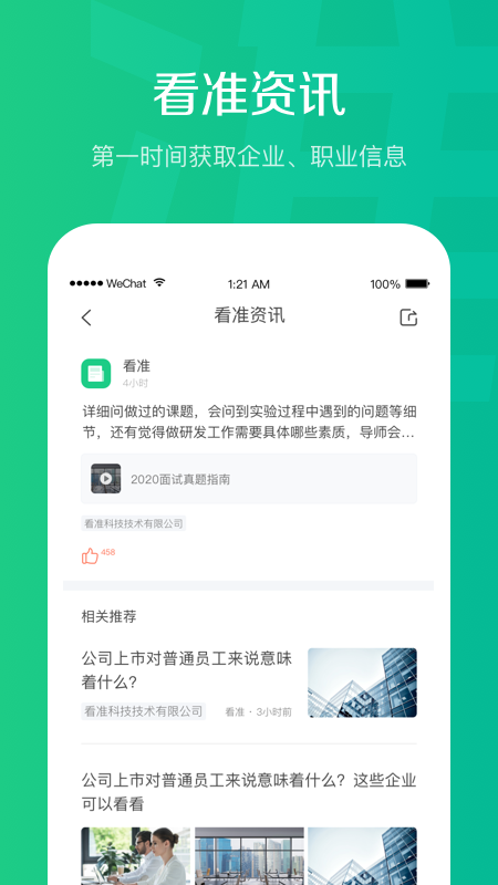 看准app图3