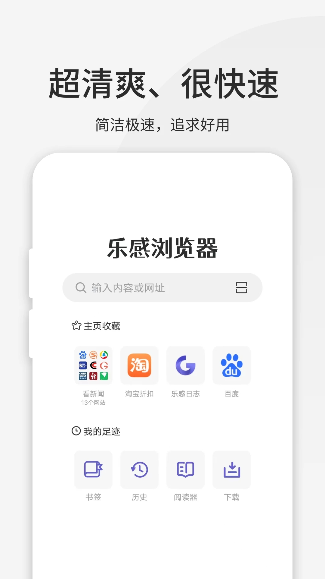 乐感浏览器app图0