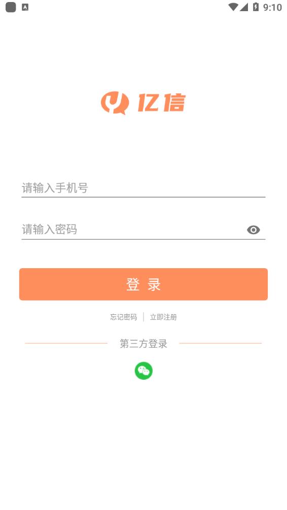 亿信(即时通讯)图3