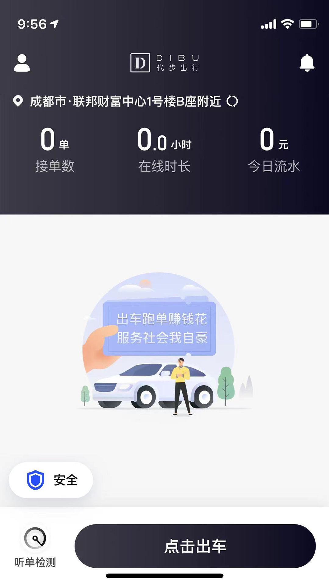 代步专车app图2