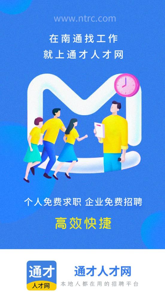 南通通才人才网图0