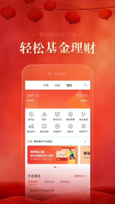 新浪财经APP图3