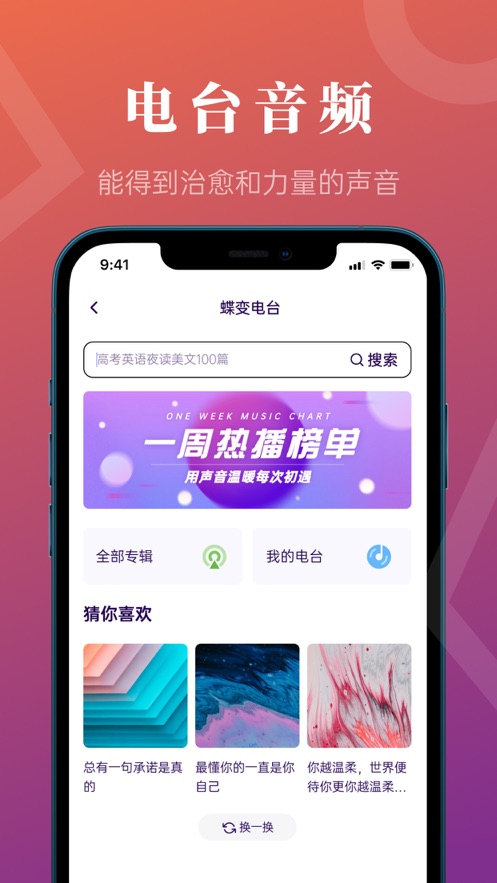 蝶变高考app图1