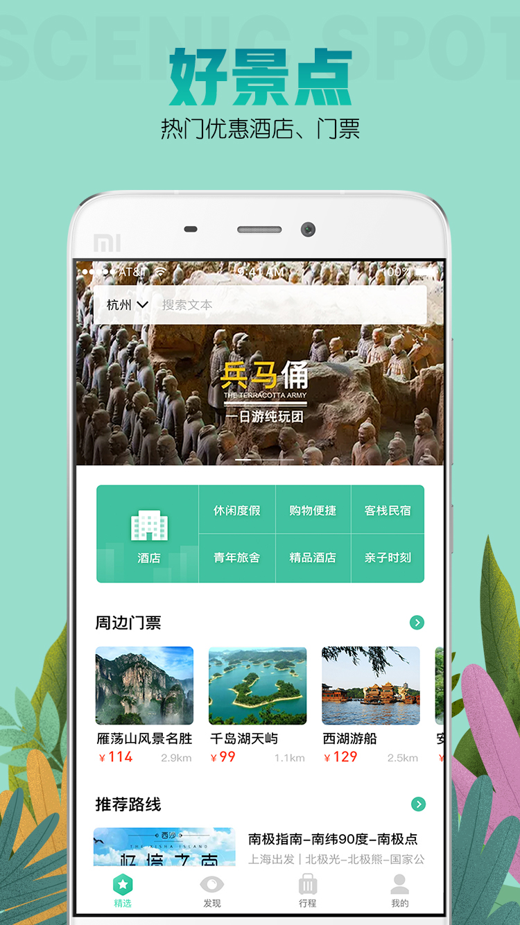 易旅游图3