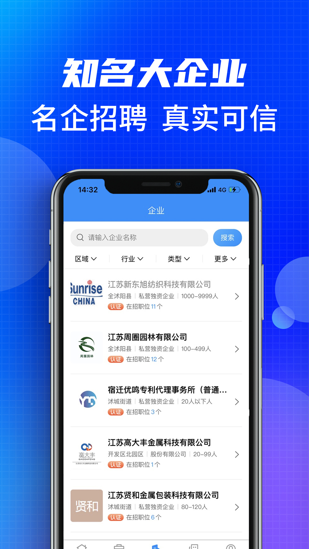 沭阳人才网app图1