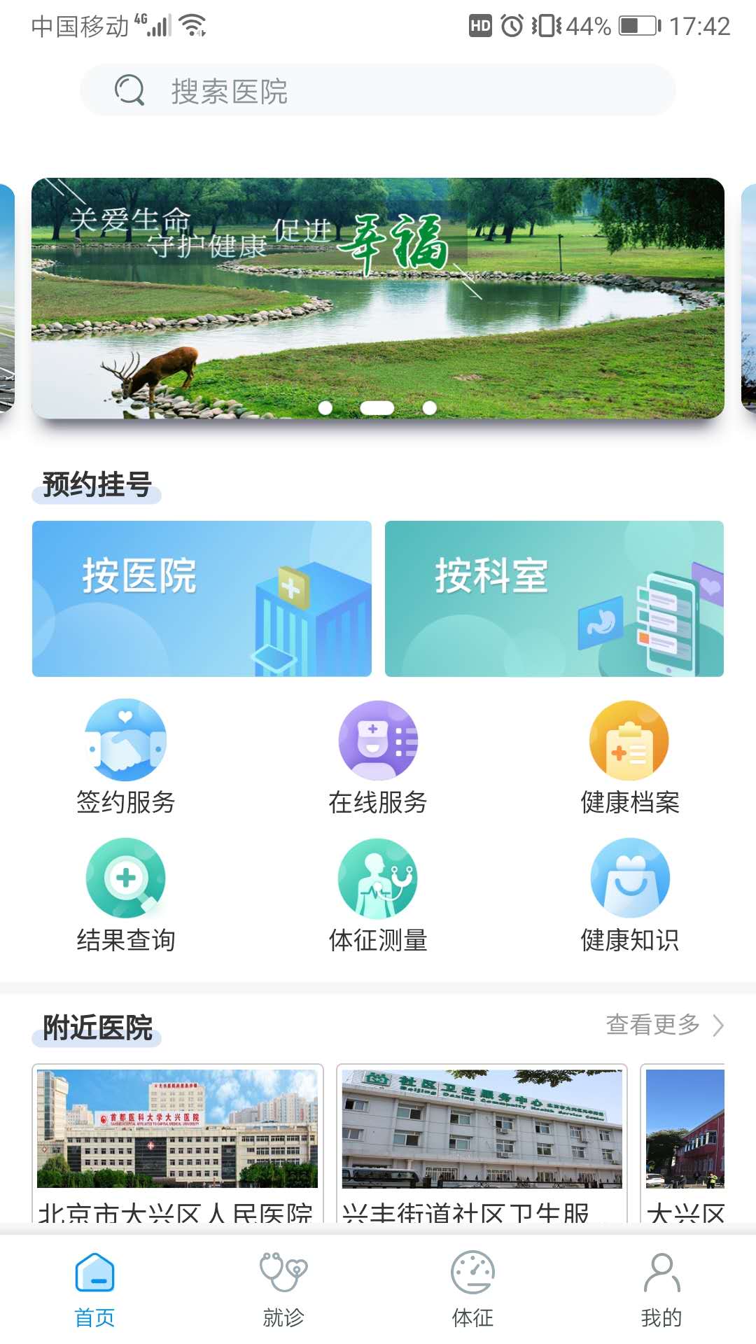 健康大兴图2