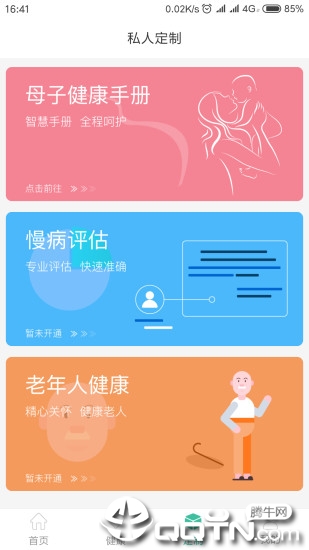 杭州健康通app下载图3