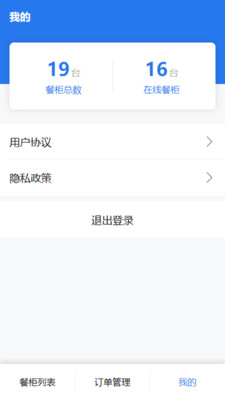 西六楼智能柜app图2