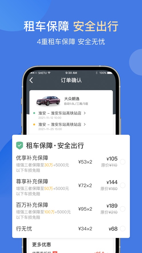 苏新租车app图2