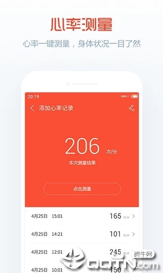 卓易健康app下载图2