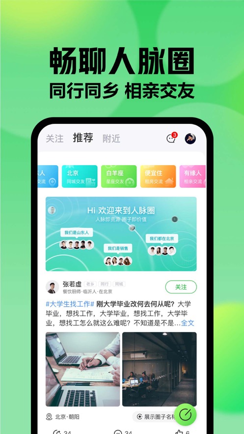 赶集网直聘app图2