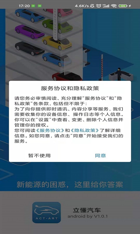 立懂汽车app图2