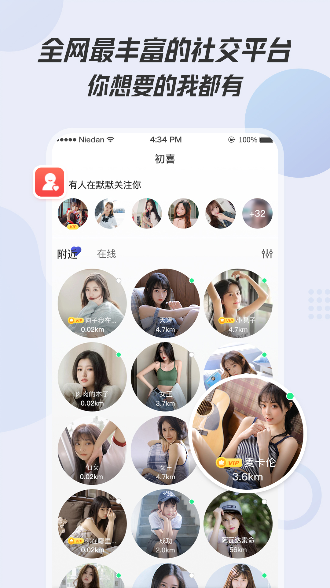 初喜app(社交平台)图1